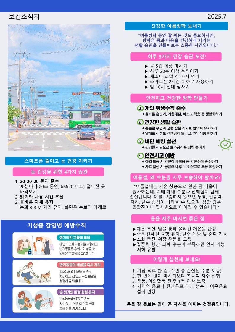 2025. 보건소식지(7월)_2