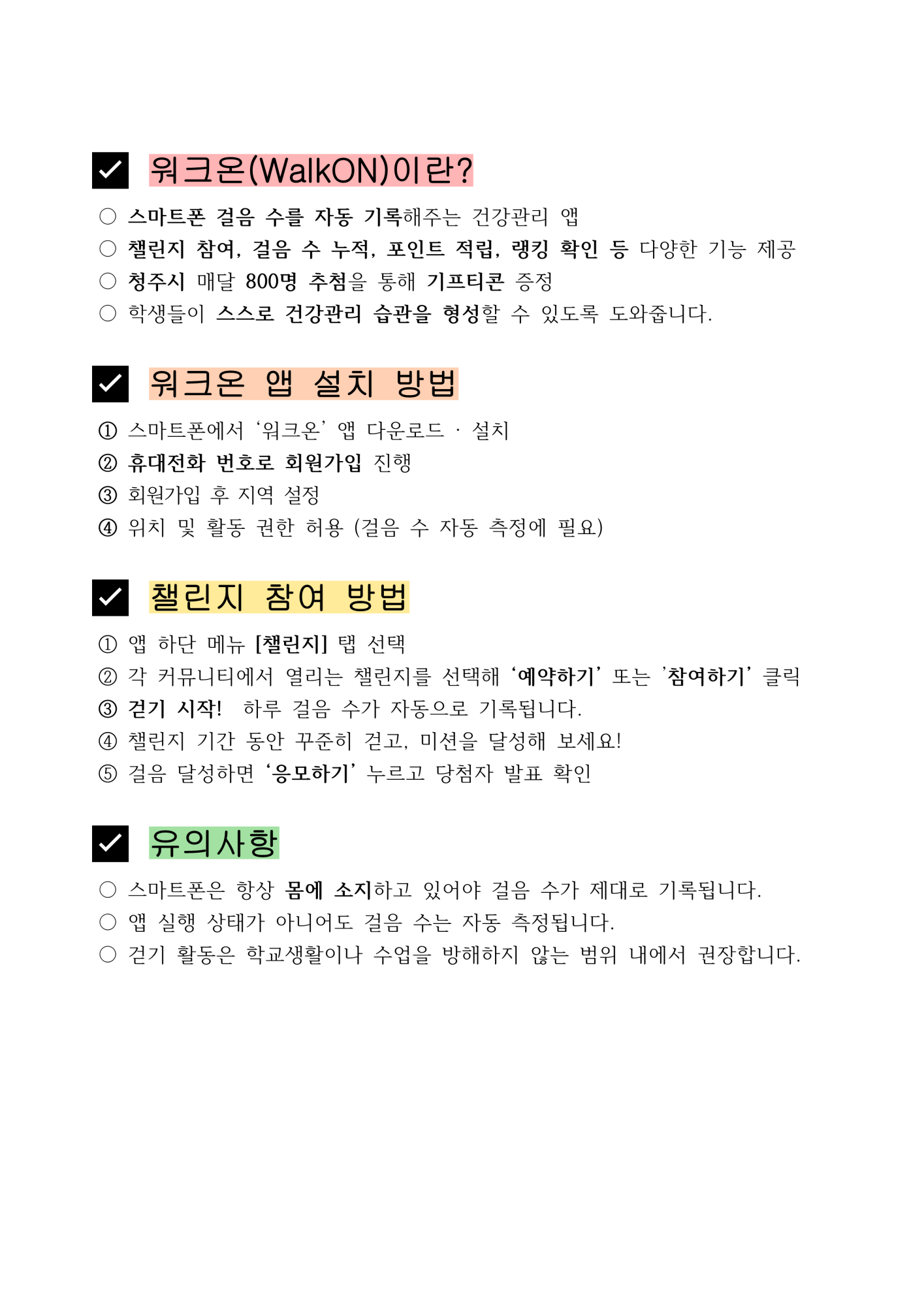 워크온 참여 방법 안내(학교)_2