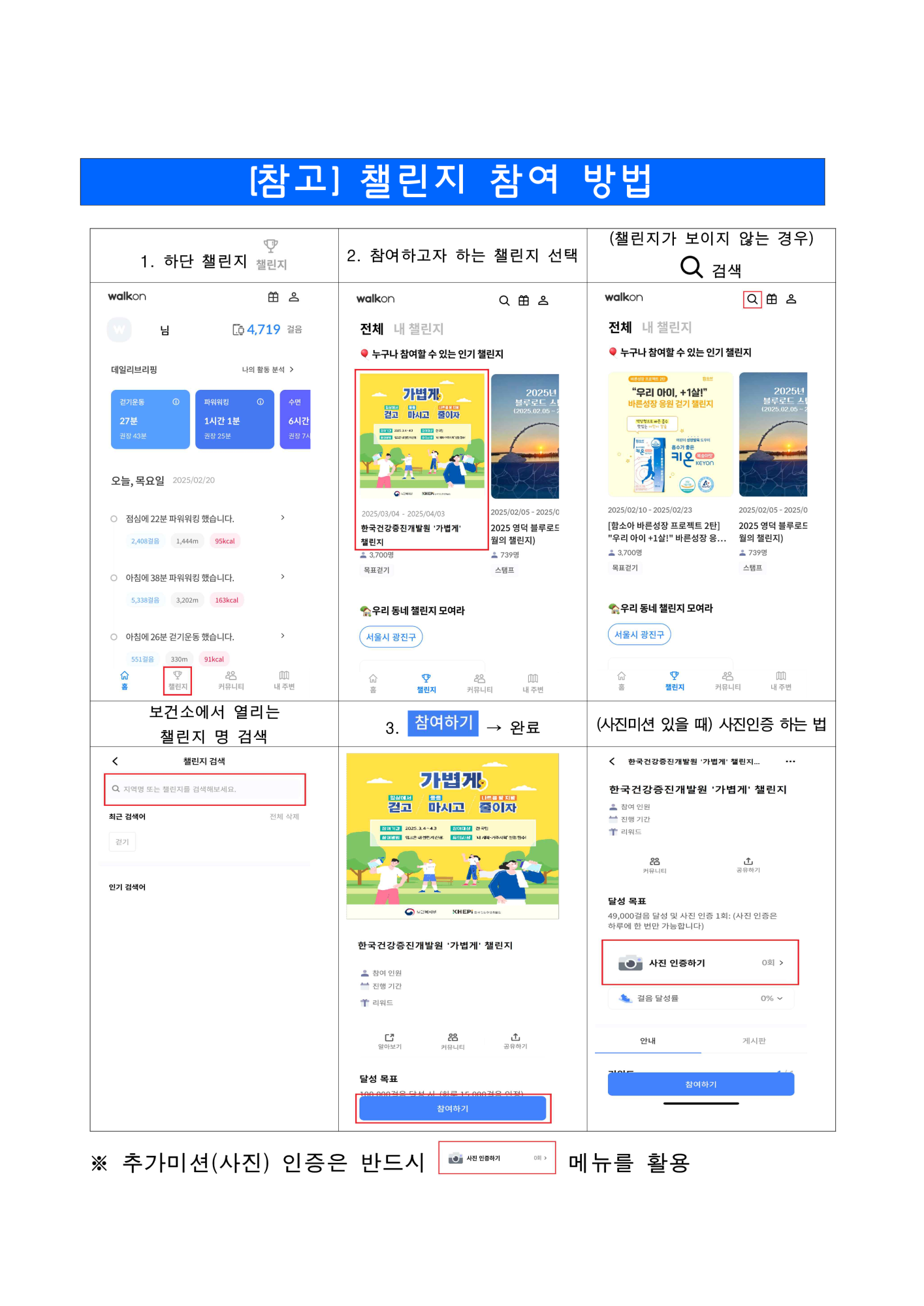 워크온 참여 방법 안내(학교)_4