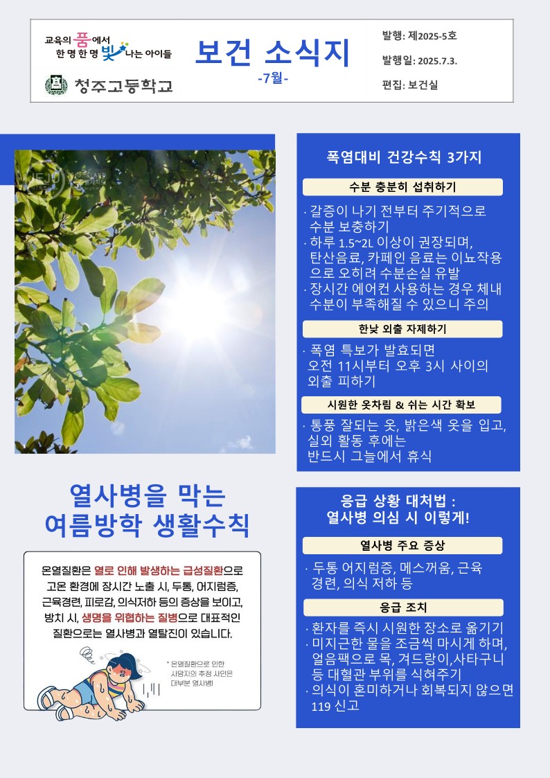 2025. 보건소식지(7월)_1