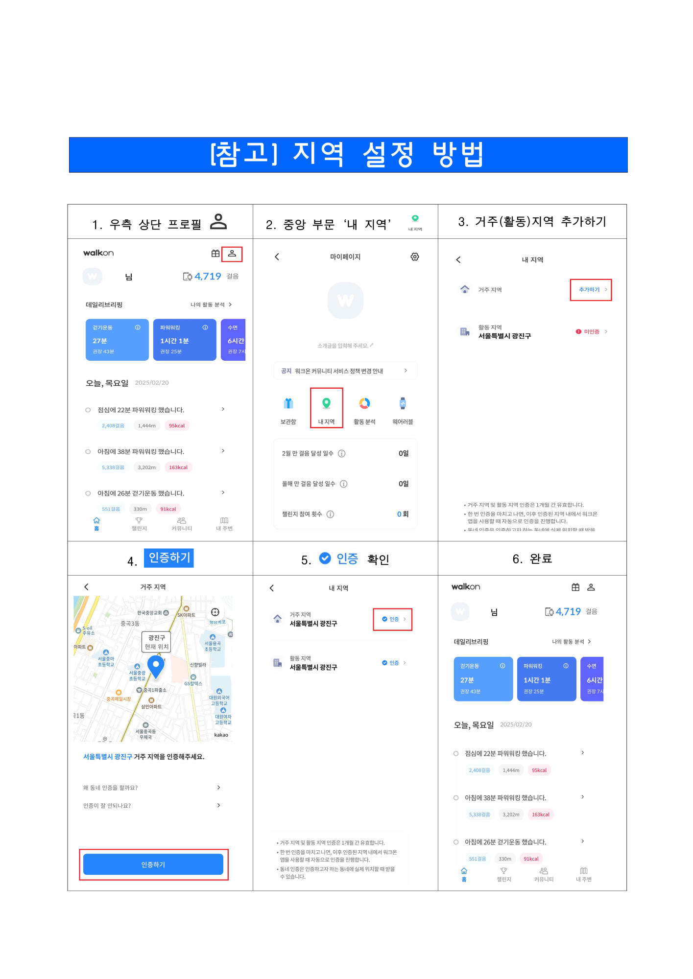 워크온 참여 방법 안내(학교)_3