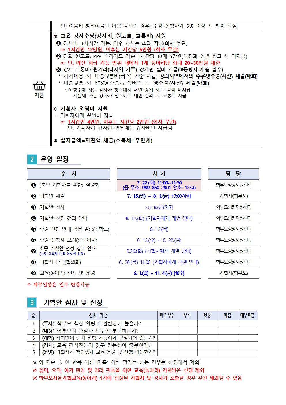 가정통신문(2025. 학부모 자율기획교육(동아리) 2기 기획안 모집 안내)002