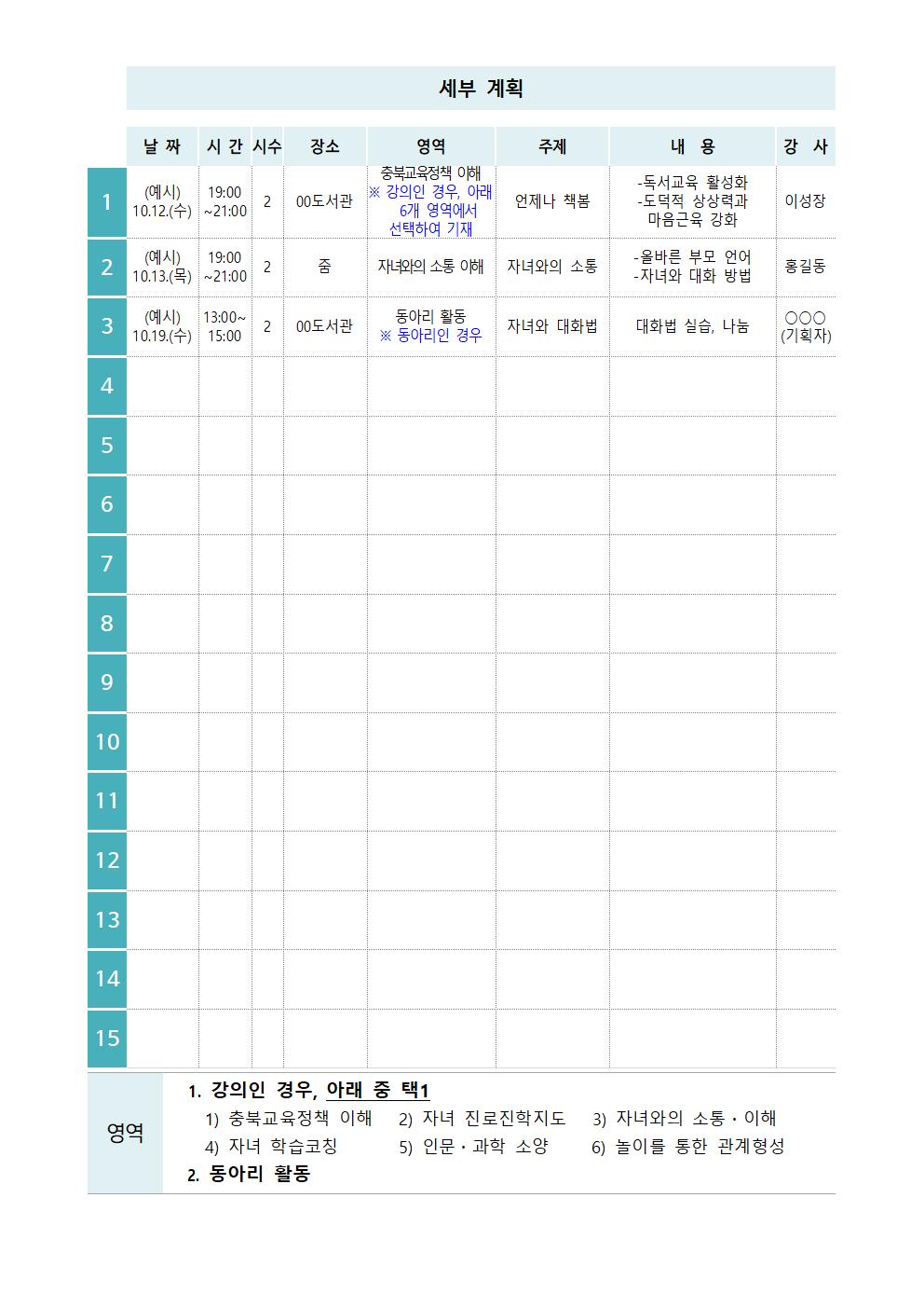 가정통신문(2025. 학부모 자율기획교육(동아리) 2기 기획안 모집 안내)005