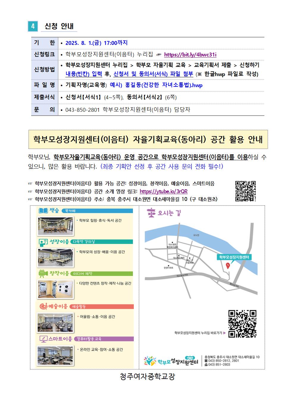 가정통신문(2025. 학부모 자율기획교육(동아리) 2기 기획안 모집 안내)003