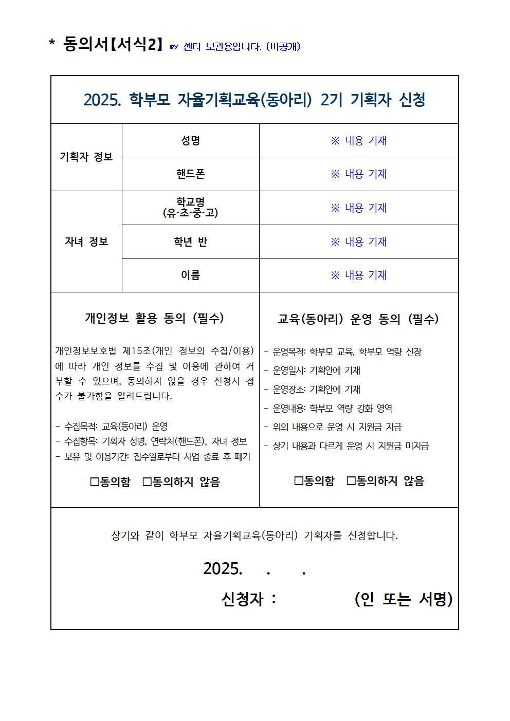 가정통신문(2025. 학부모 자율기획교육(동아리) 2기 기획안 모집 안내)006