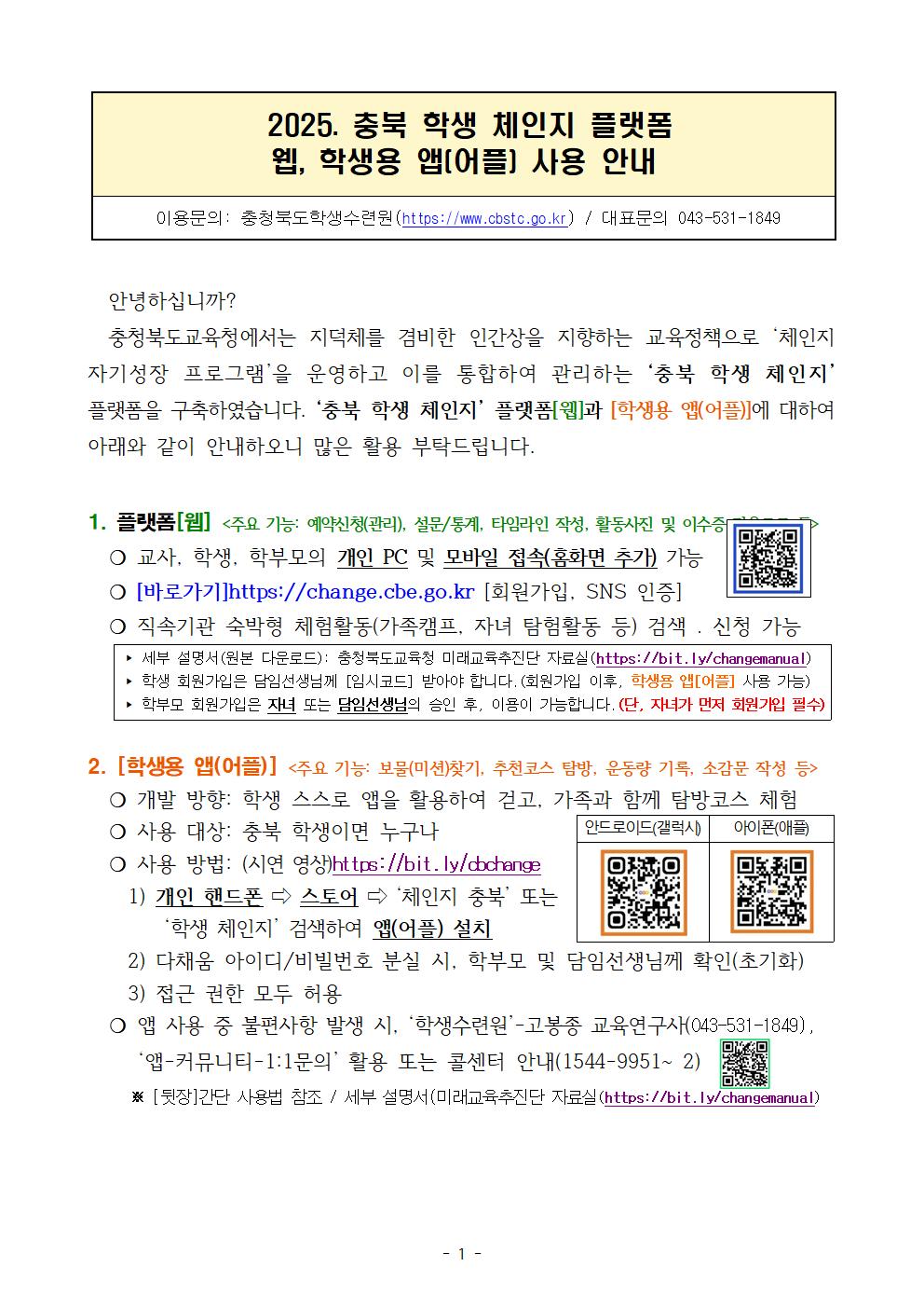 2025. 충청북도학생수련원 세대공감 가족캠프 운영 및 신청 안내(공지용)003