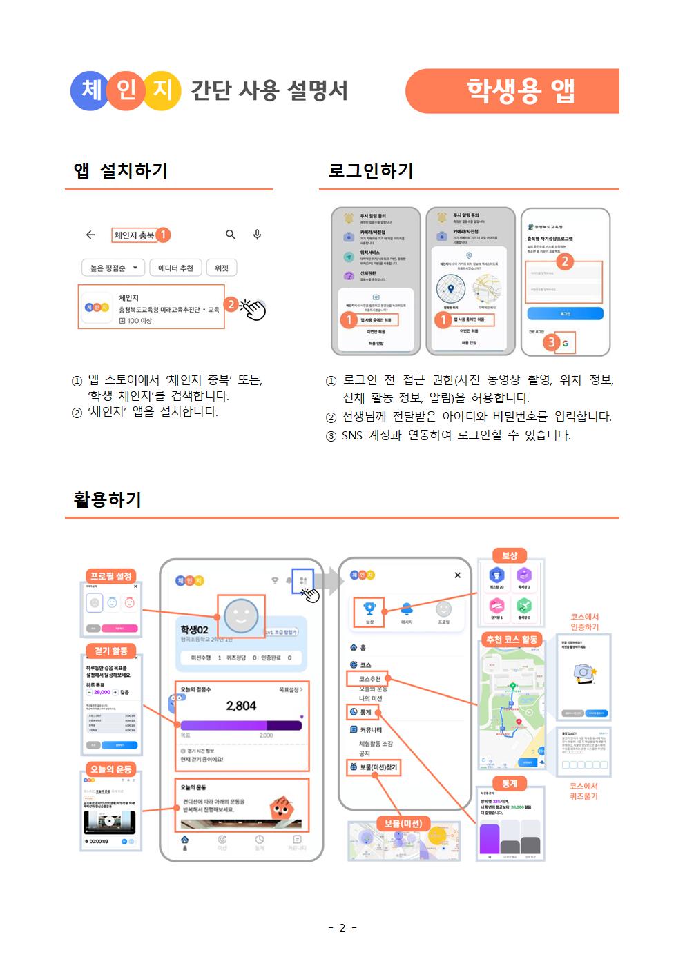 2025. 충청북도학생수련원 세대공감 가족캠프 운영 및 신청 안내(공지용)004