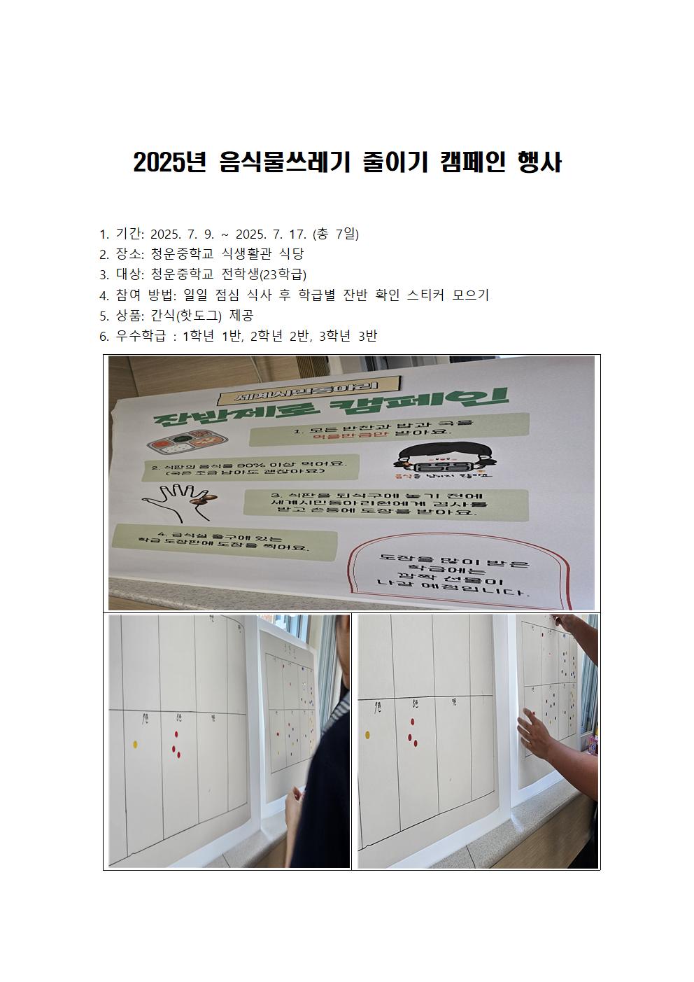 2025년 음식물쓰레기 줄이기 캠페인 행사001