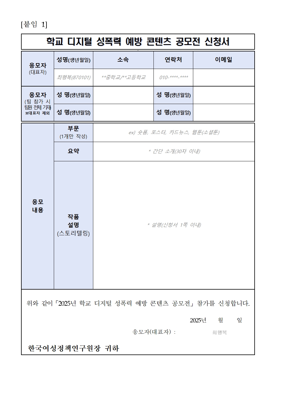 학교 디지털 성폭력 예방 콘텐츠 공모전 안내 가정통신문002
