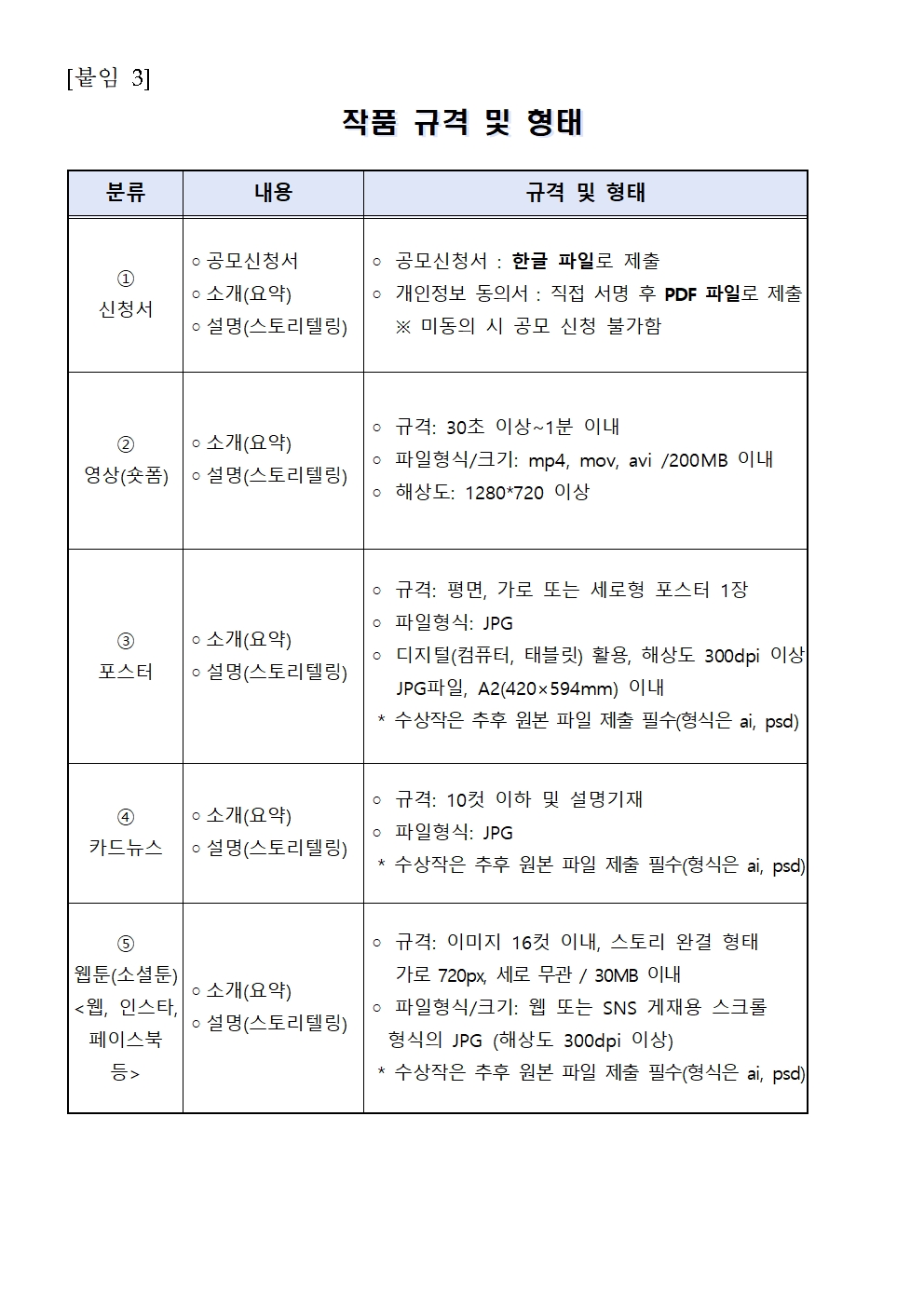 학교 디지털 성폭력 예방 콘텐츠 공모전 안내 가정통신문004