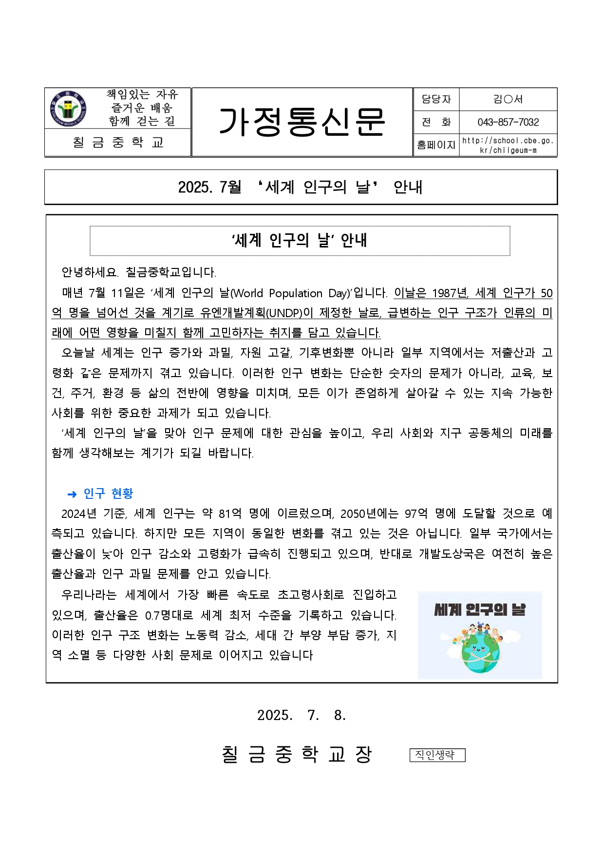 2025. 7월 '세계 인구의 날' 안내_page-0001
