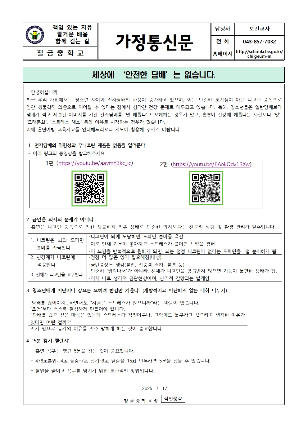 세상에 안전한 담배는 없습니다.001