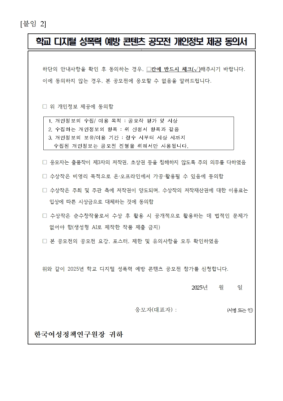 학교 디지털 성폭력 예방 콘텐츠 공모전 안내 가정통신문003
