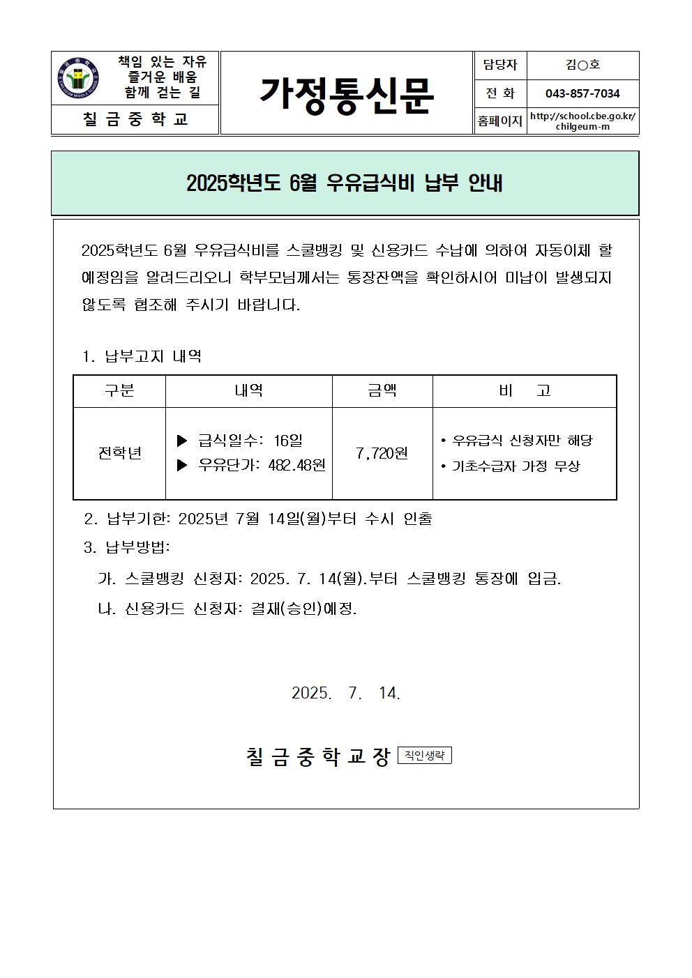 2025. 6월 우유급식비 납부 안내장001