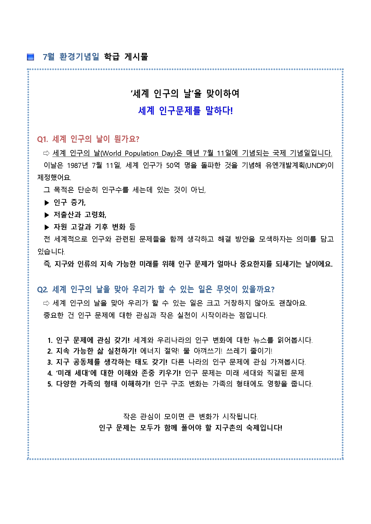 2025. 7월 '세계 인구의 날' 안내_page-0002