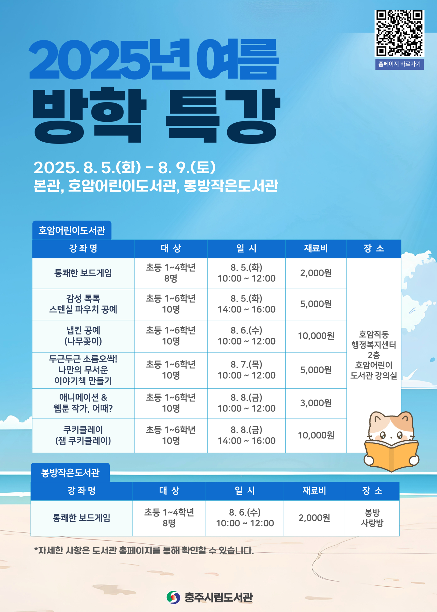 여름방학특강2