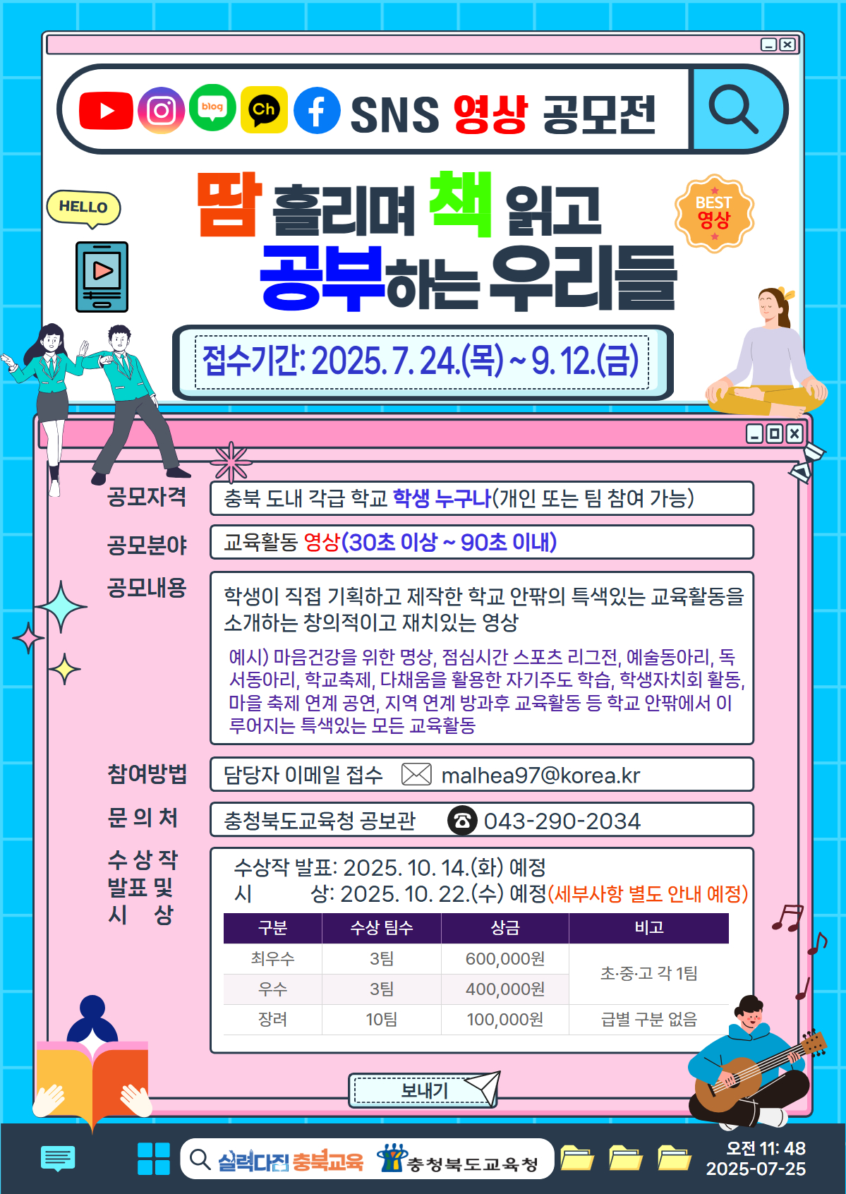 SNS 공모전(땀 흘리며 책 읽고 공부하는 우리들) 포스터