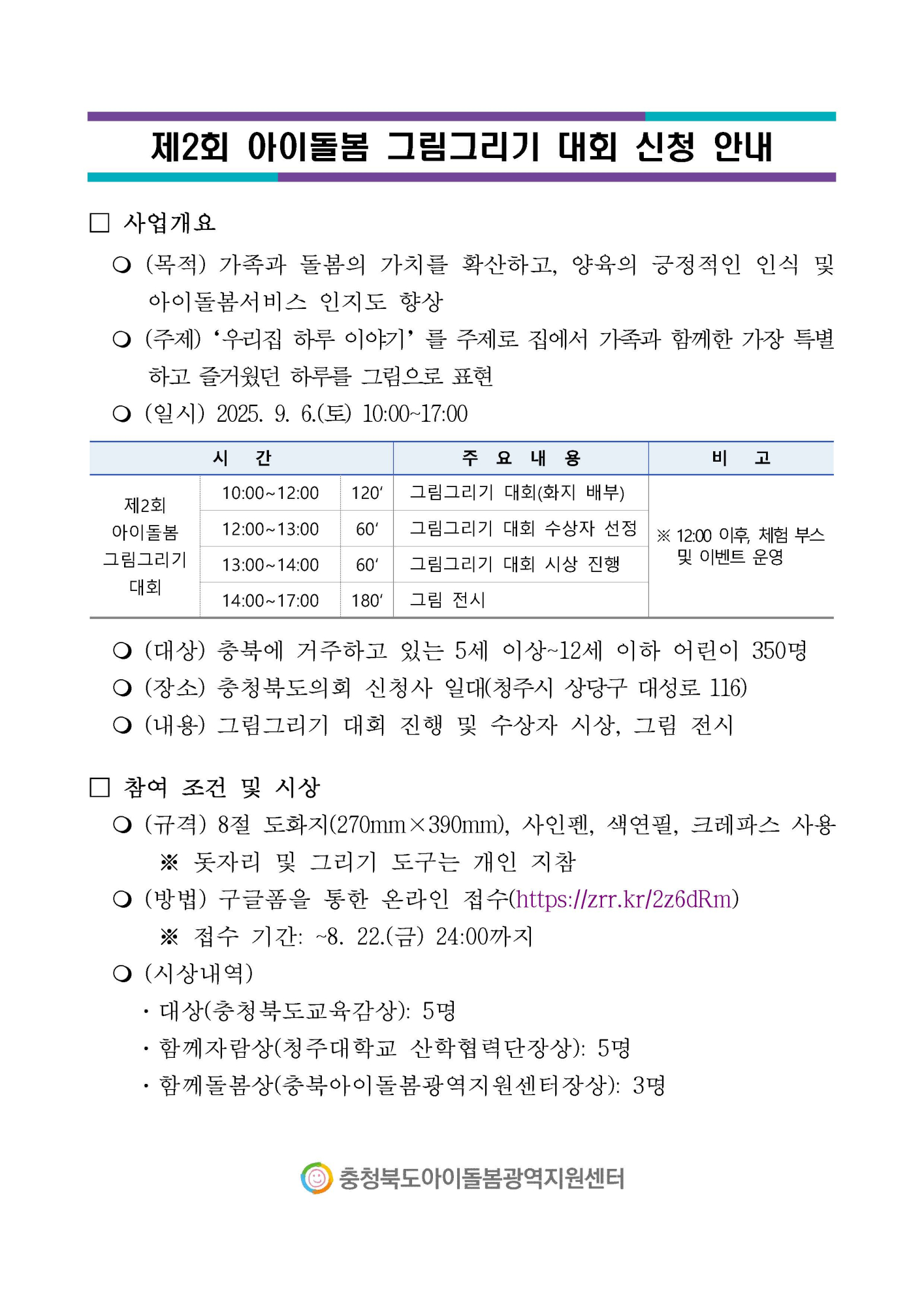 제2회 아이돌봄 그림그리기 대회 안내자료_페이지_2