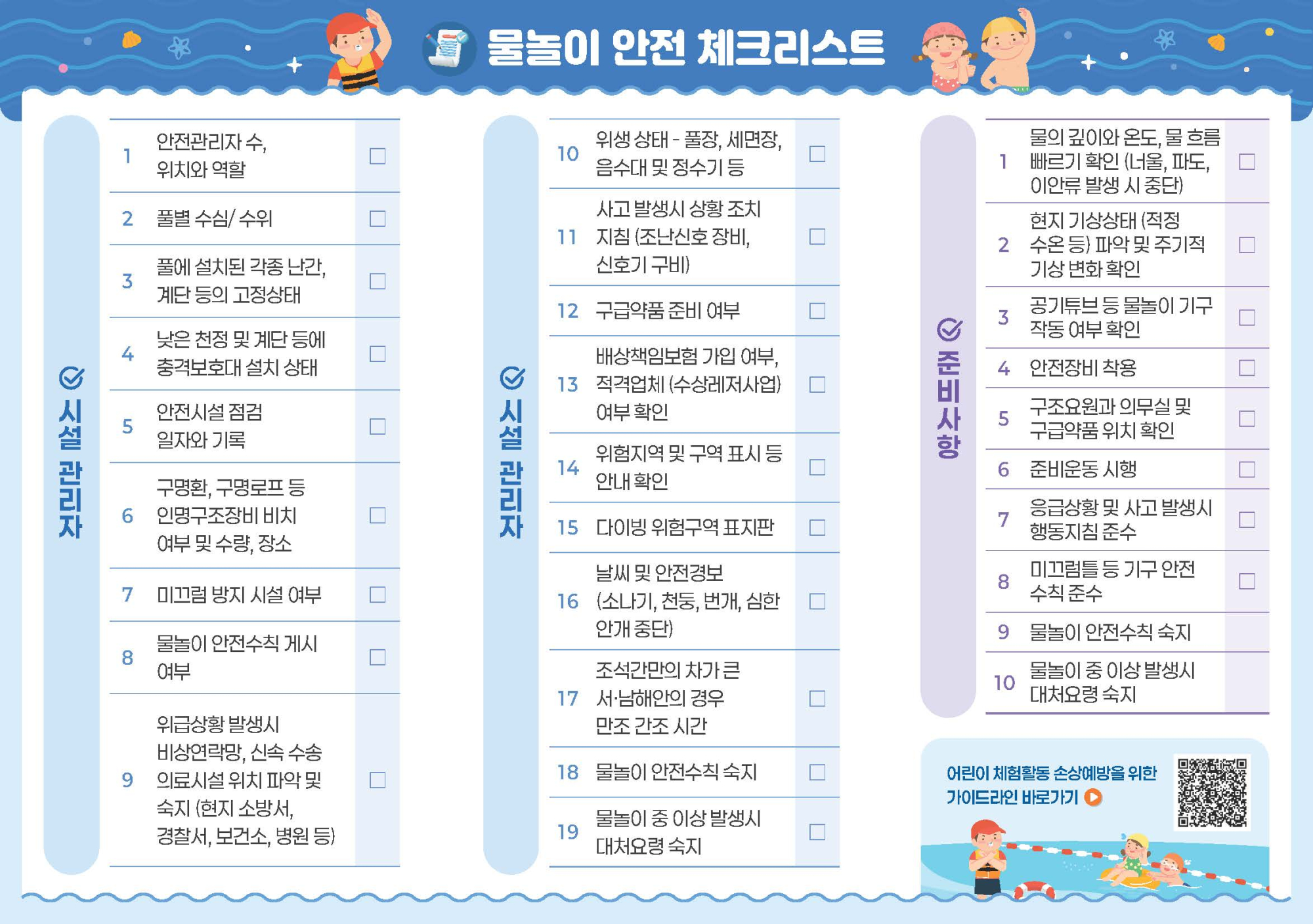 [리플릿] 물놀이 활동 손상 예방 및 응급처치+체크리스트.pdf_페이지_2