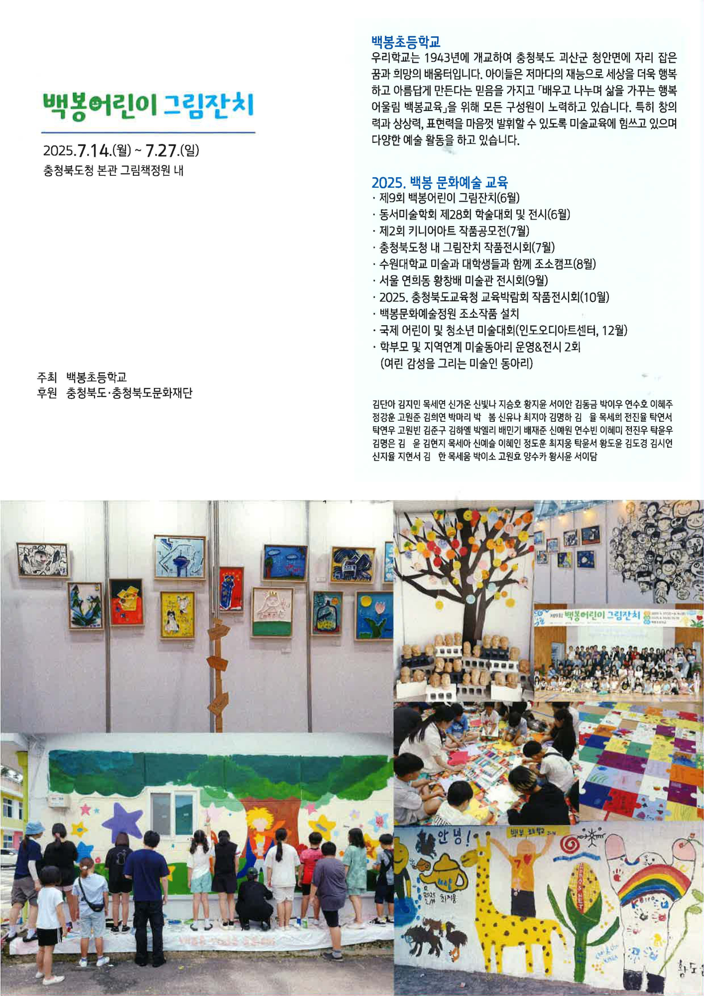 2025. 백봉어린이 그림잔치 홍보책자
