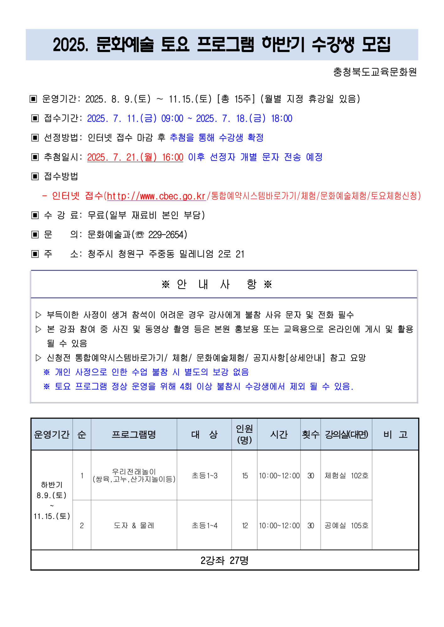 2025.  문화예술 토요 프로그램 하반기 수강생 모집 안내문_1