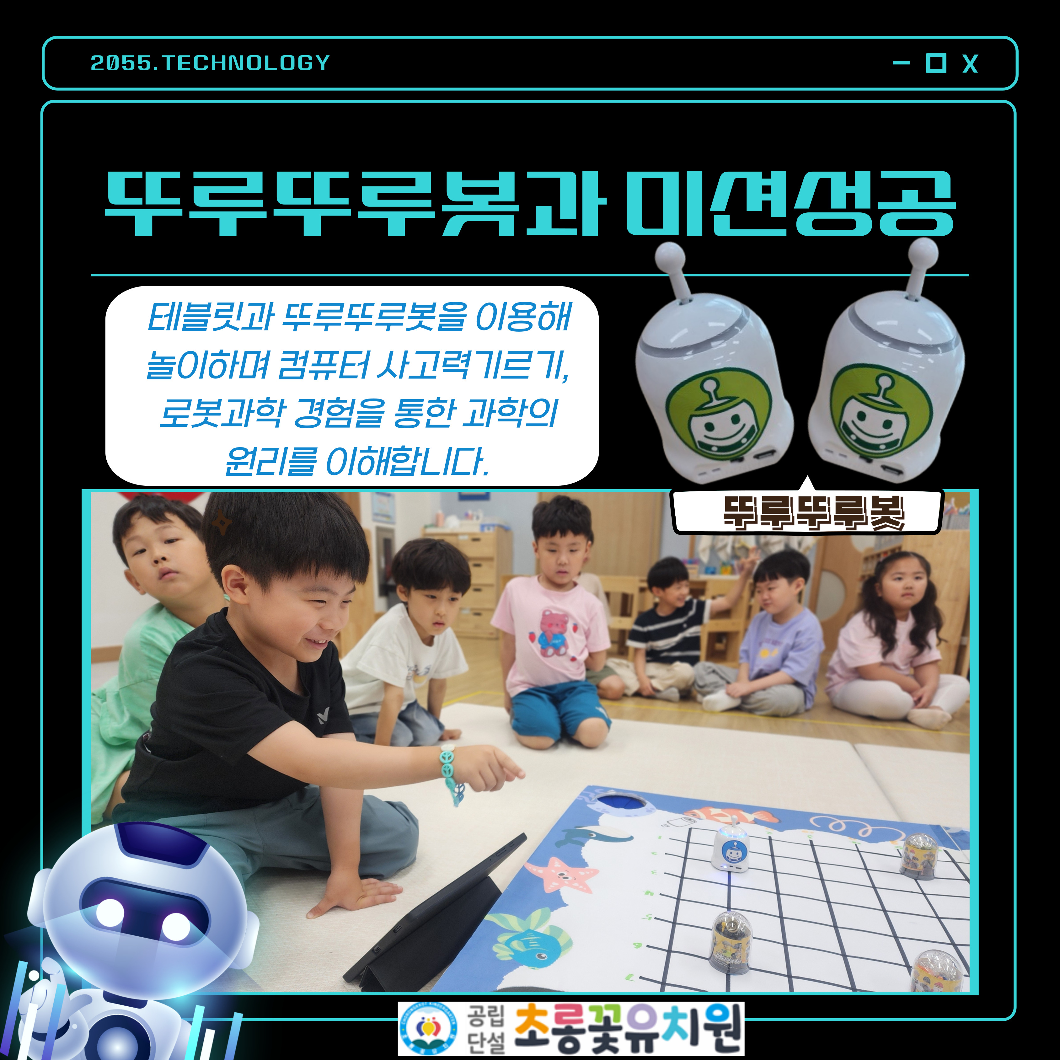 뚜루뚜루봇.jpg