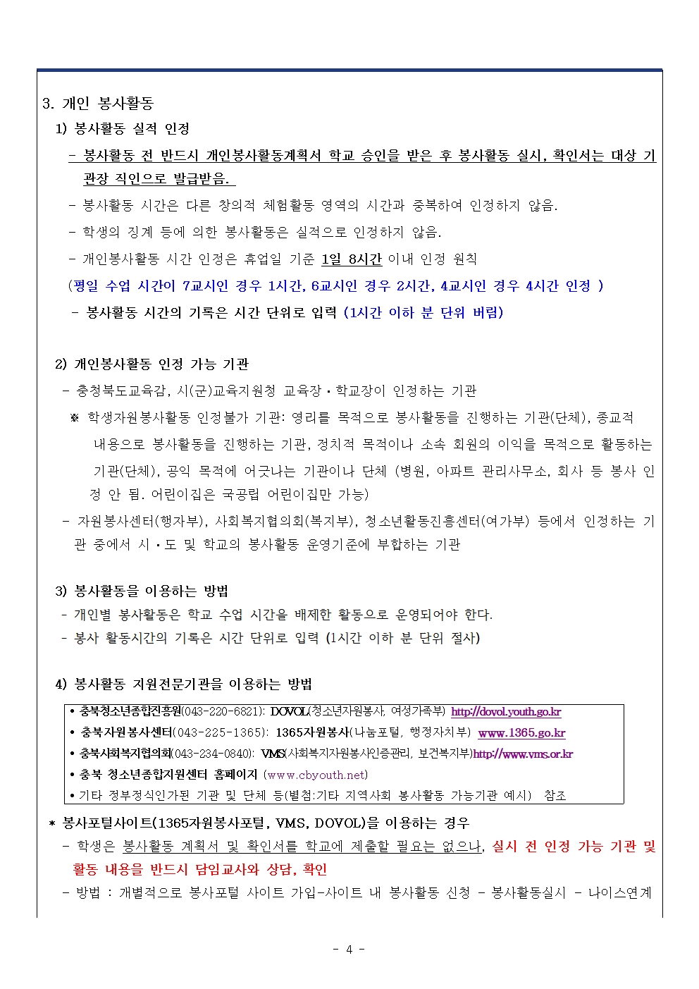 2025. 여름방학계획서(학생 안내 및 교육)004