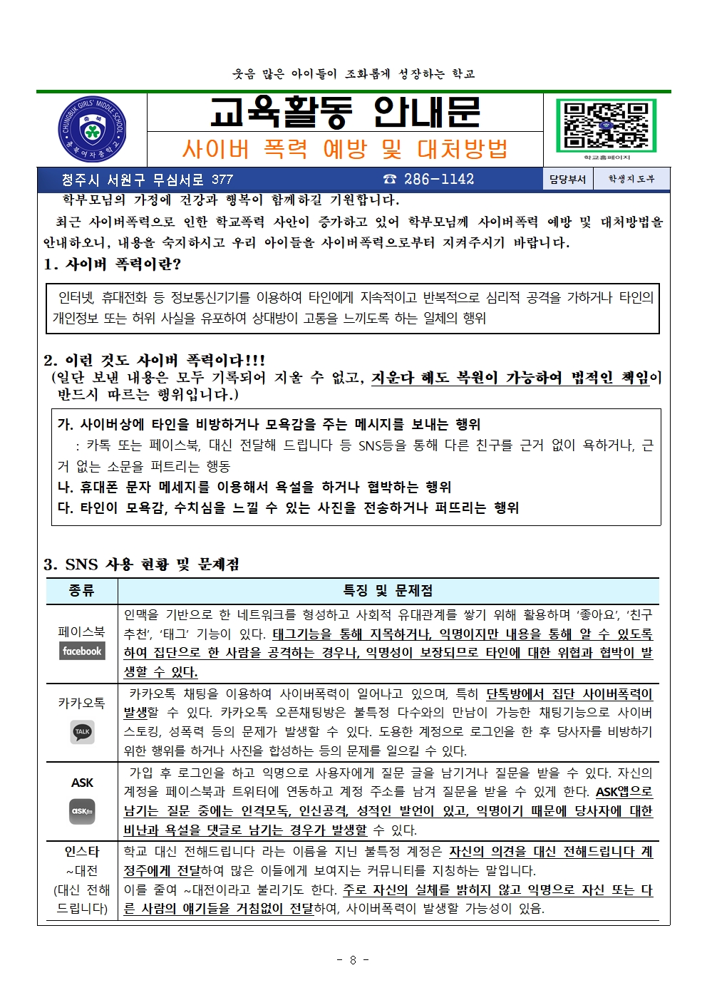 2025. 여름방학계획서(학생 안내 및 교육)008