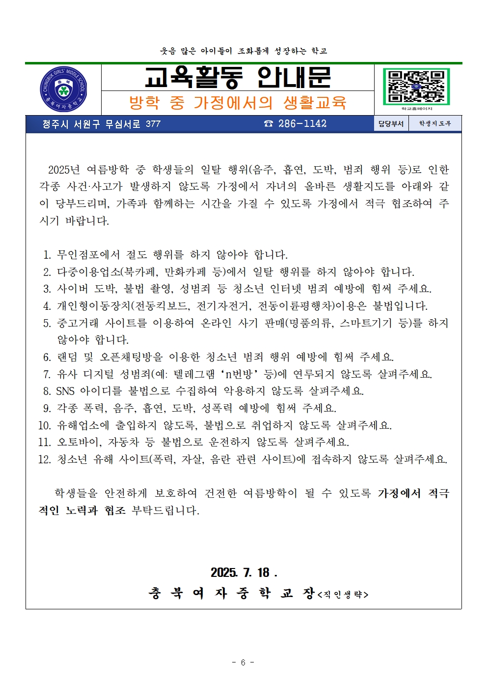 2025. 여름방학계획서(학생 안내 및 교육)006