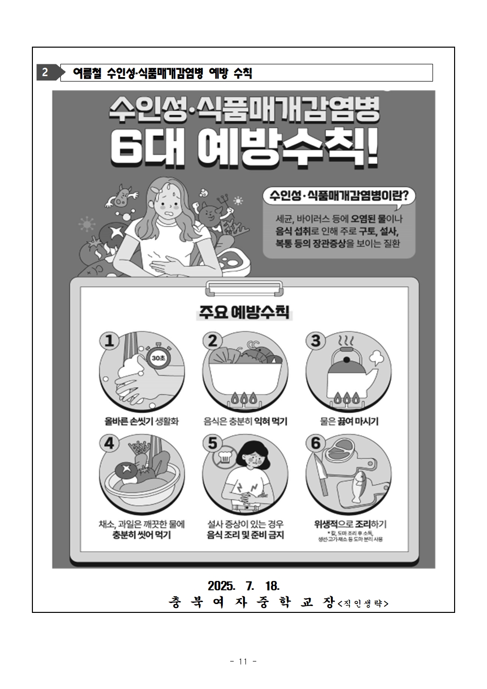 2025. 여름방학계획서(학생 안내 및 교육)011