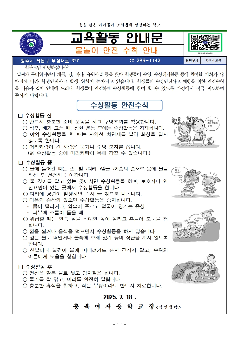 2025. 여름방학계획서(학생 안내 및 교육)012
