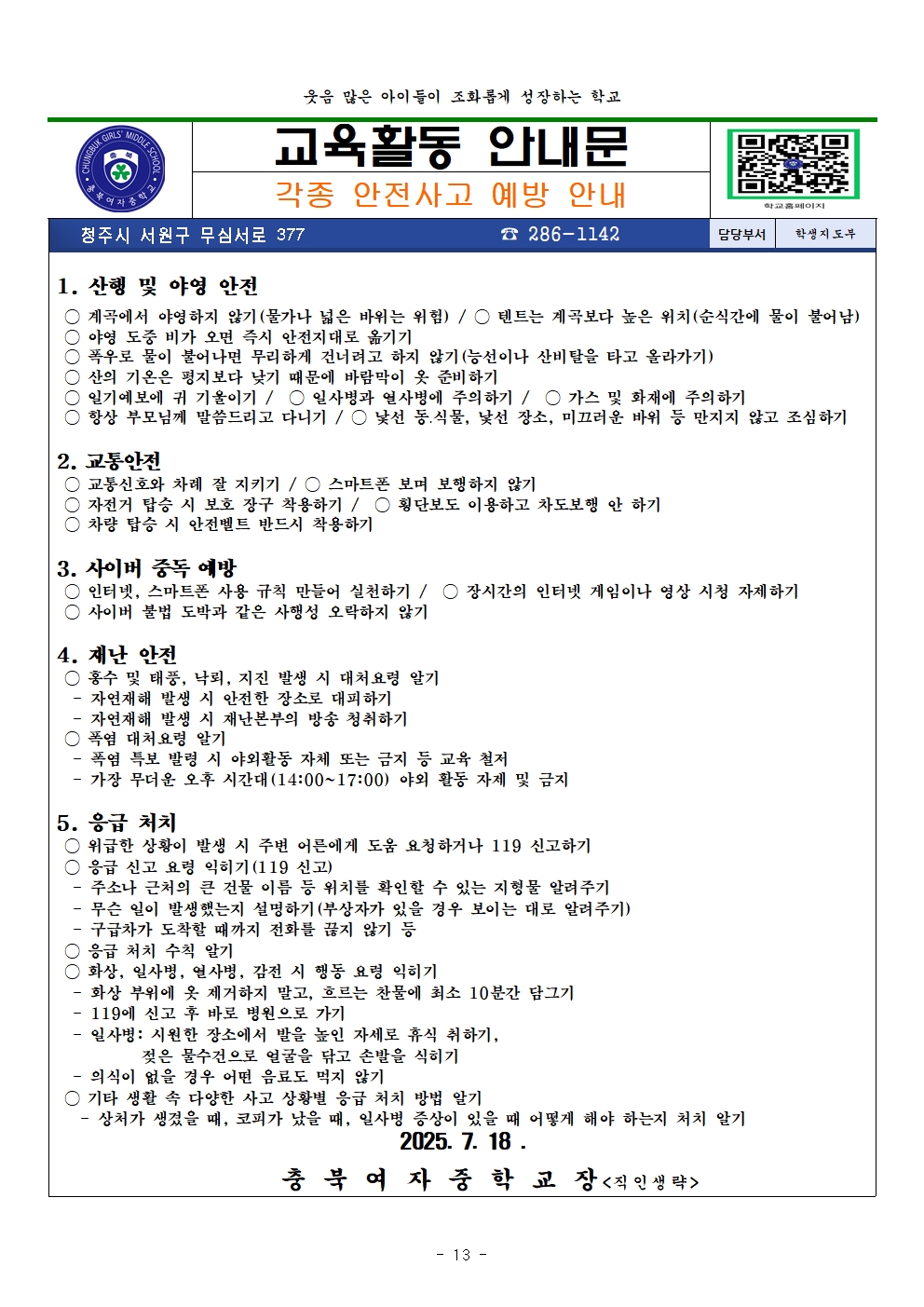 2025. 여름방학계획서(학생 안내 및 교육)013