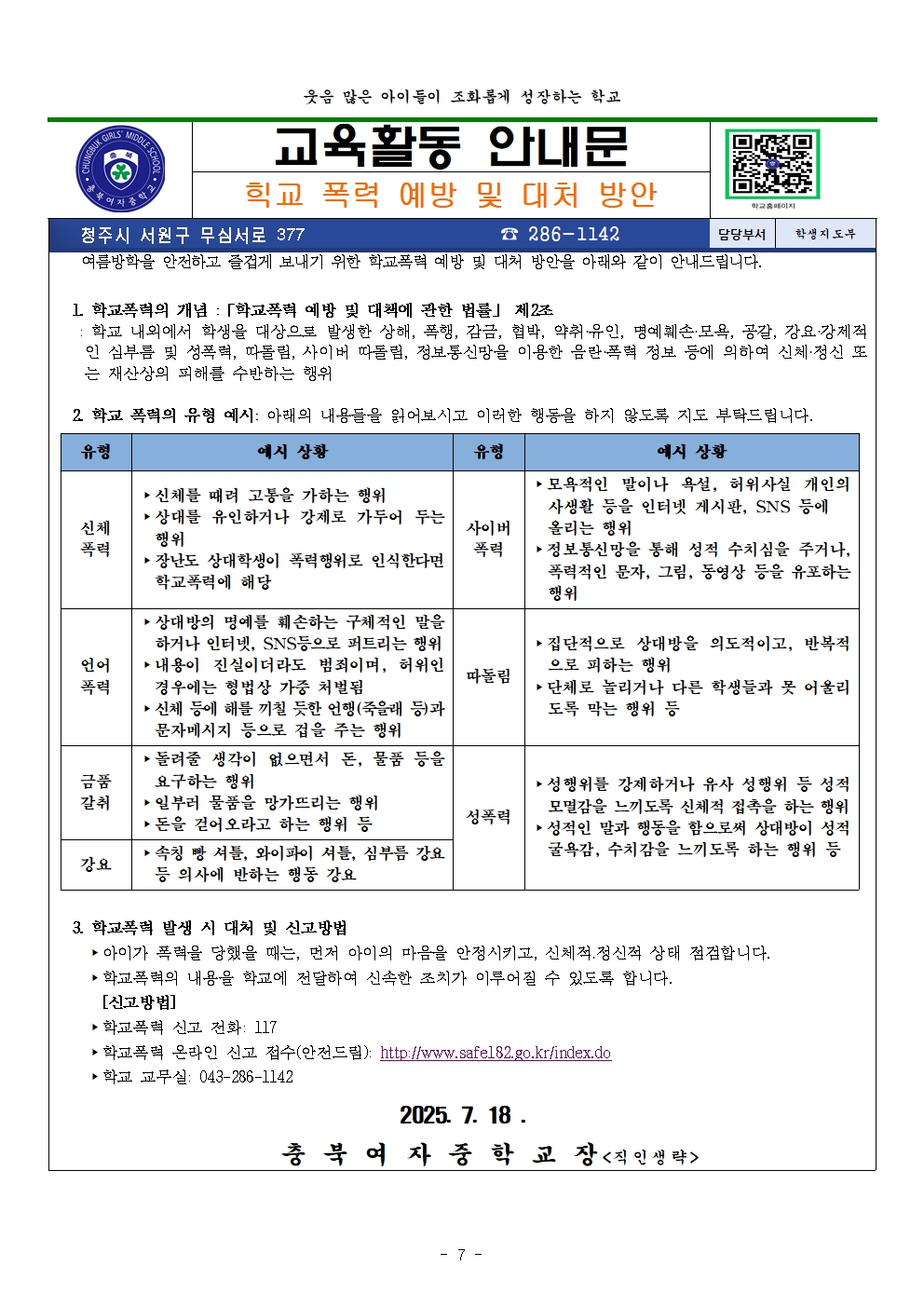 2025. 여름방학계획서(학생 안내 및 교육)007