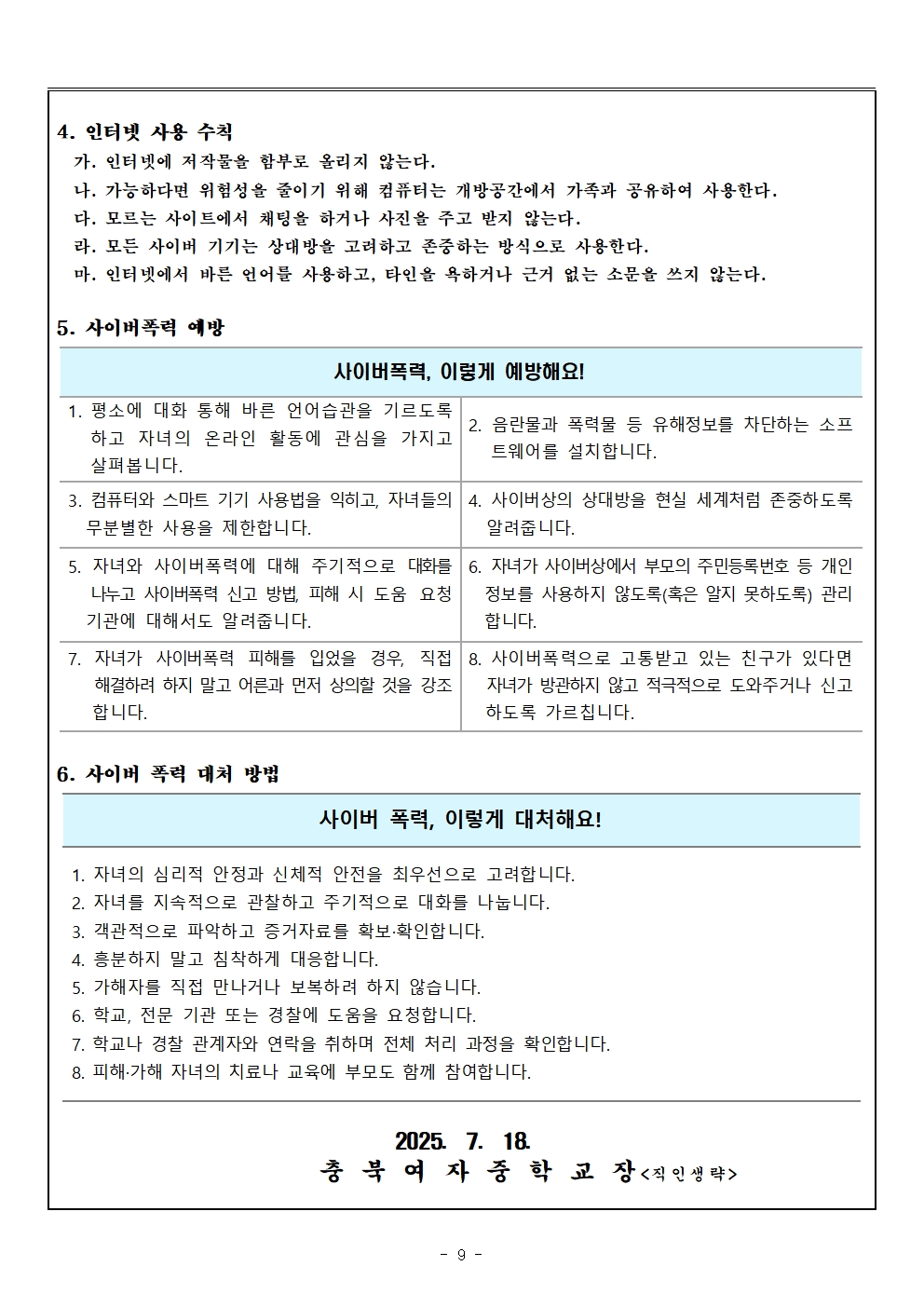 2025. 여름방학계획서(학생 안내 및 교육)009