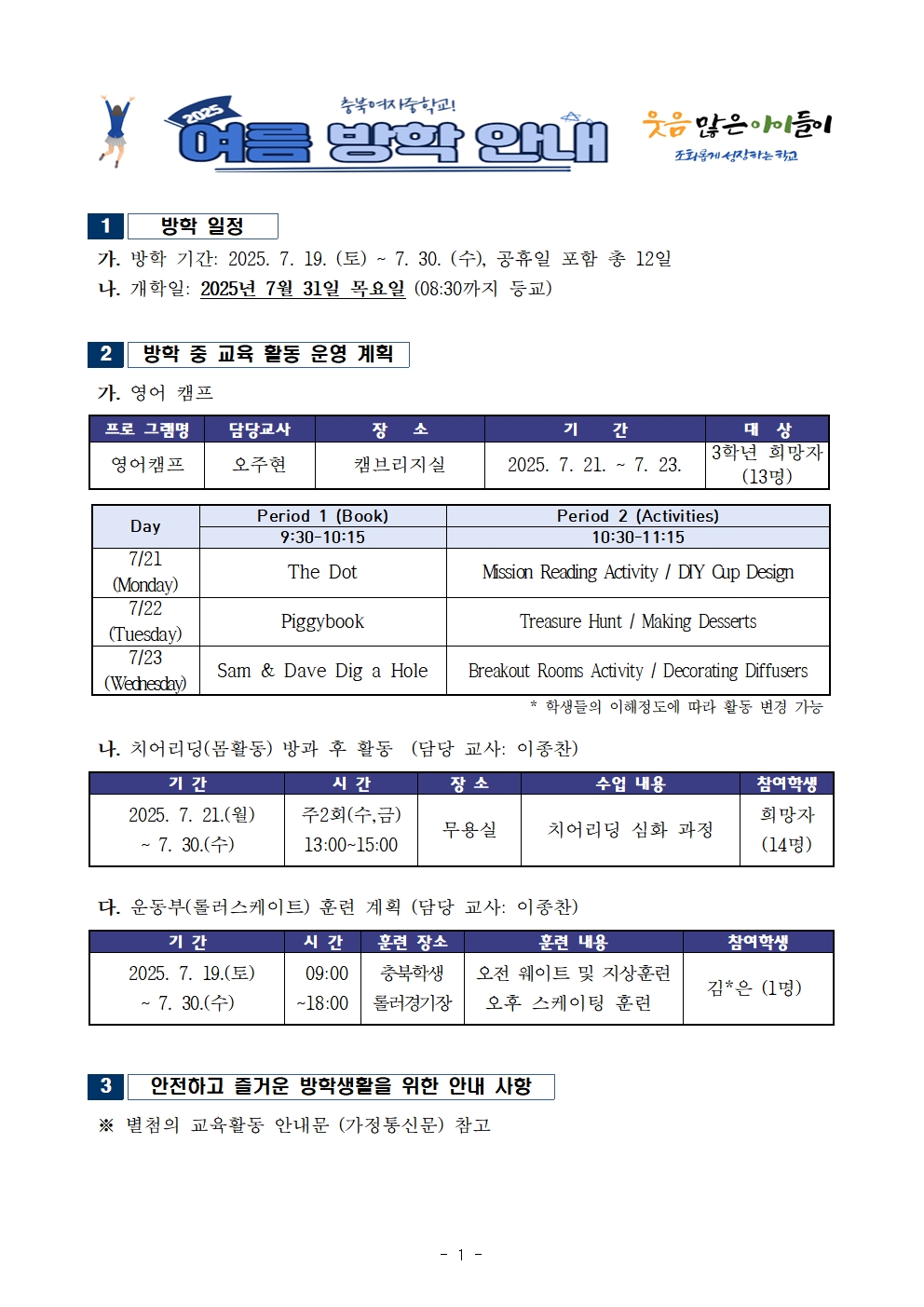 2025. 여름방학계획서(학생 안내 및 교육)001
