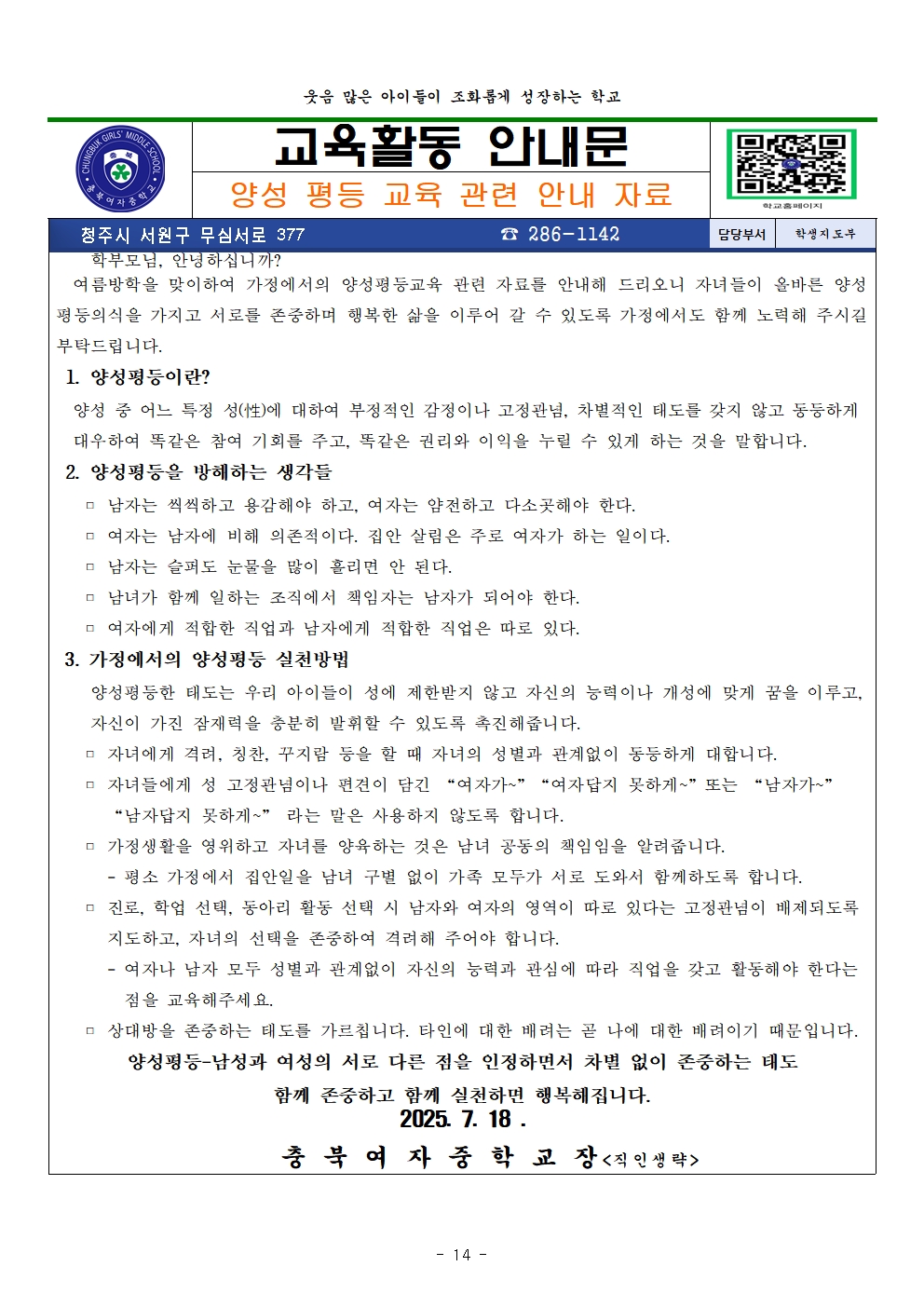 2025. 여름방학계획서(학생 안내 및 교육)014