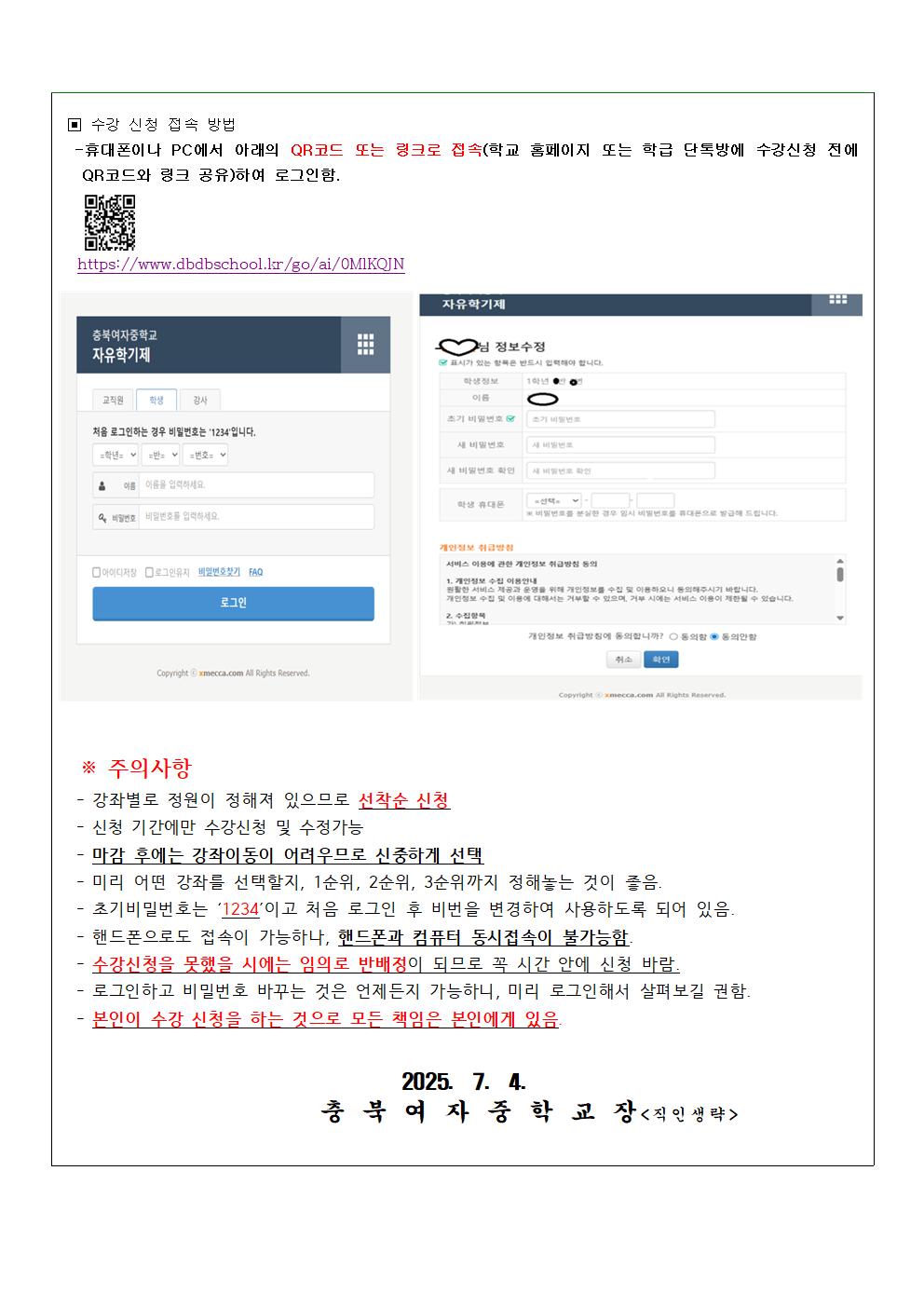 2025. 자유학기제 프로그램 및 수강 신청 안내(가정통신문)002