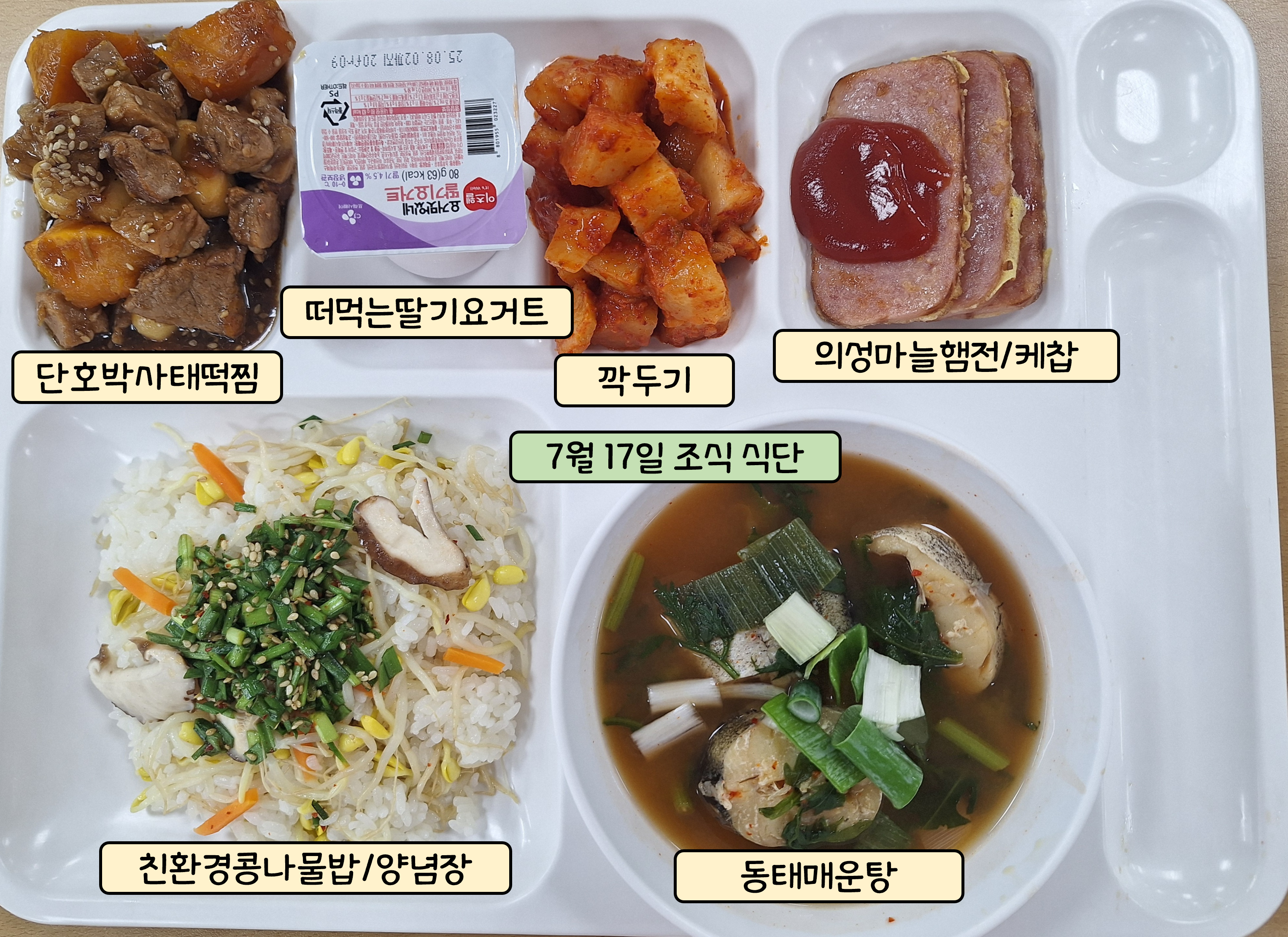 조식 식단 이미지
