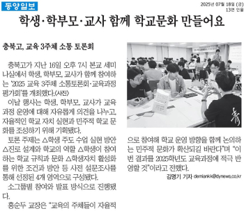 학생·학부모·교사 함께 학교문화 만들어요.jpg