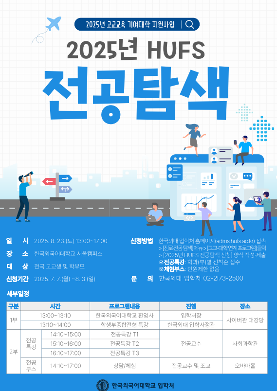 한국외대 전공탐색