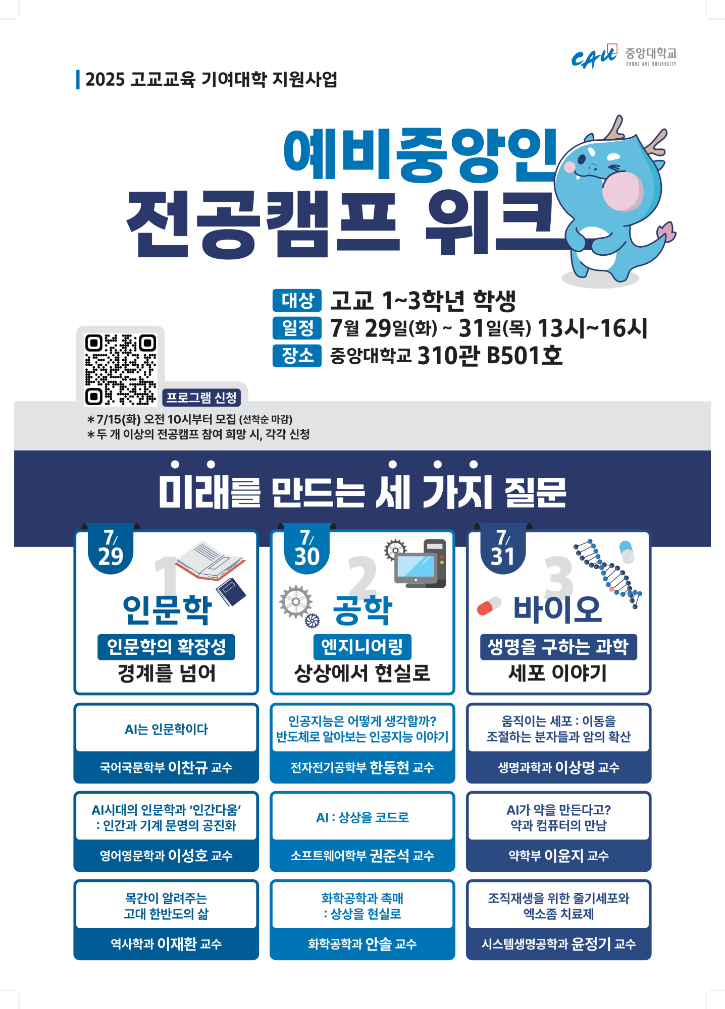 전공캠프위크(중앙대)