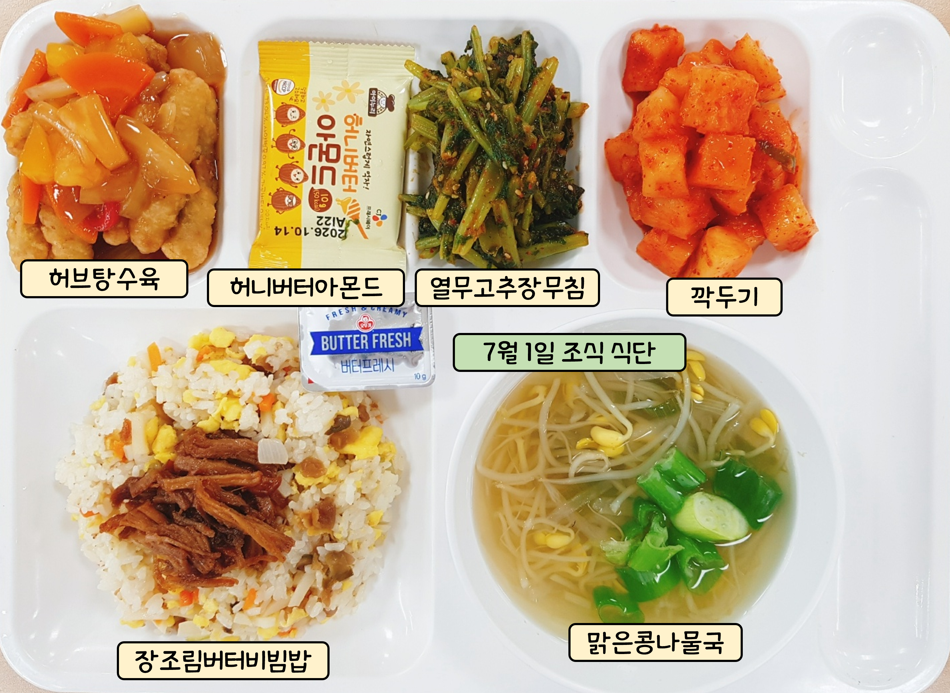 조식 식단 이미지