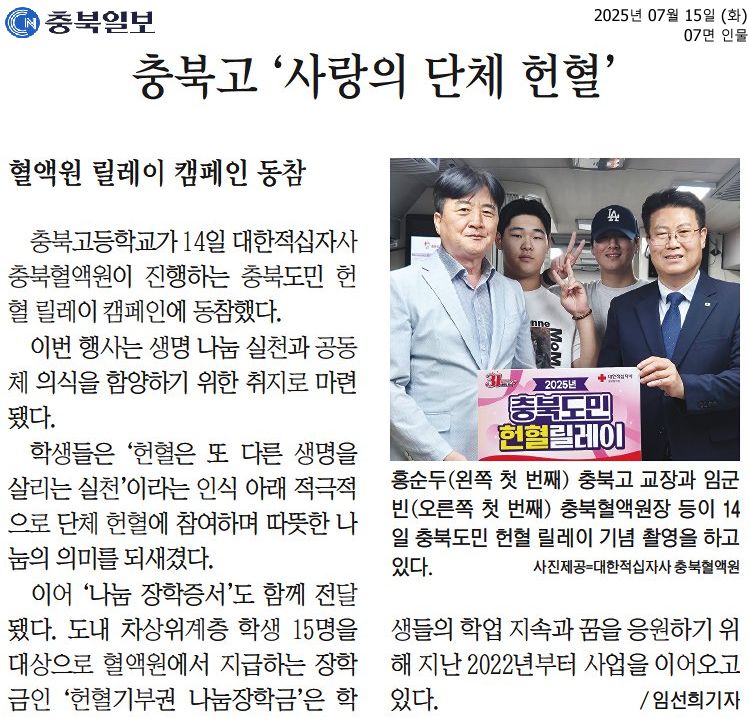 충북고 '사랑의 단체 헌혈'