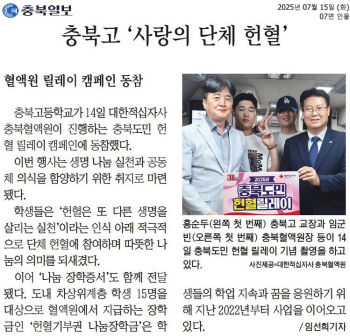 충북고 '사랑의 단체 헌혈'.jpg