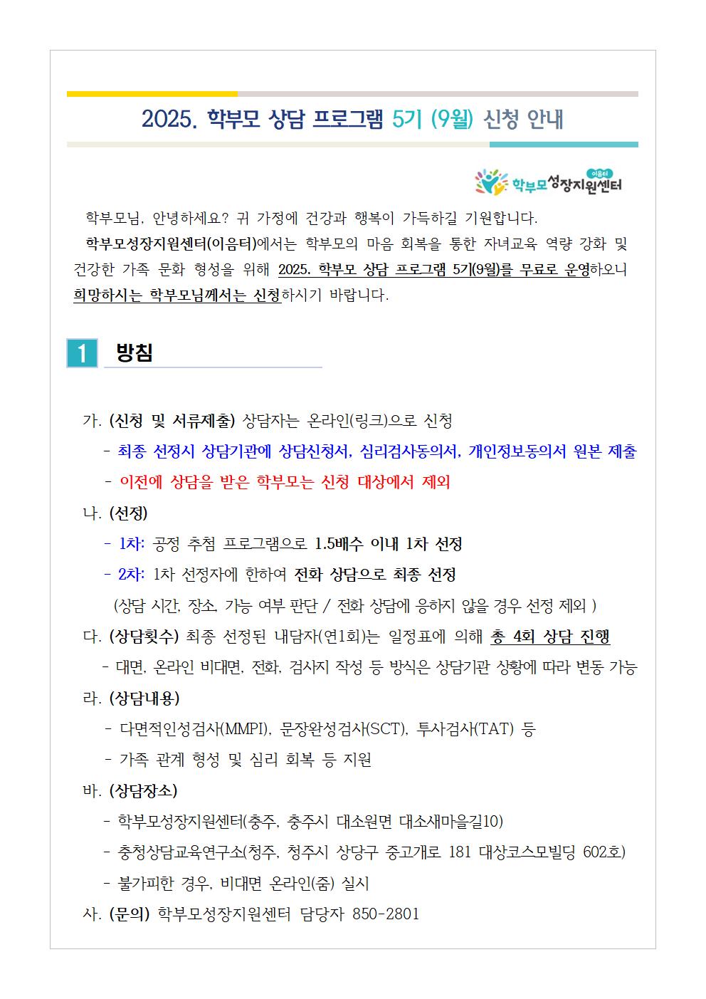 2025. 학부모 상담 프로그램 5기 (9월) 신청 안내001