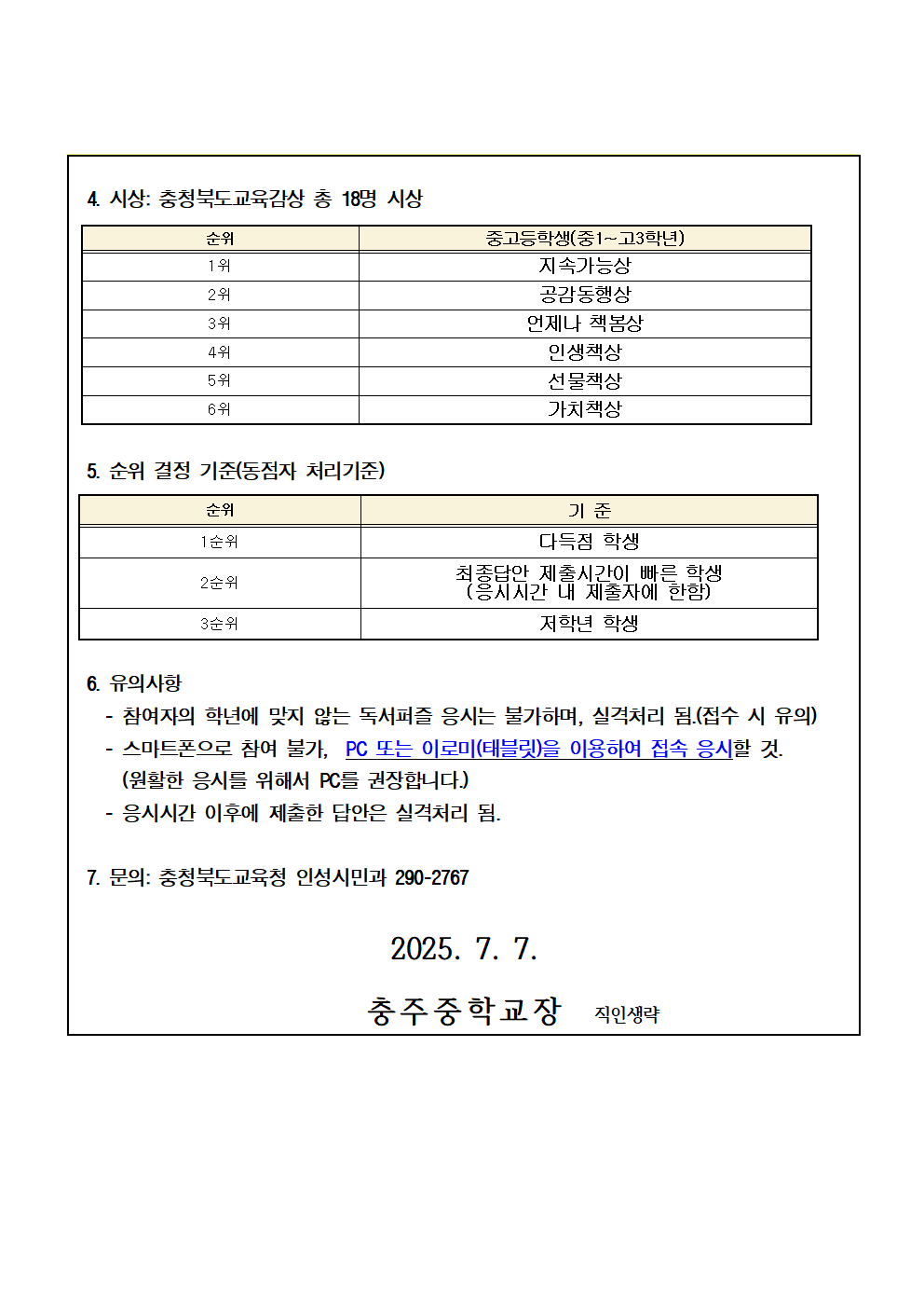 2025. 제2회 언제나 책봄 같이책 독서퍼즐 퀴즈대회 참가 안내 가정통신문(2)002