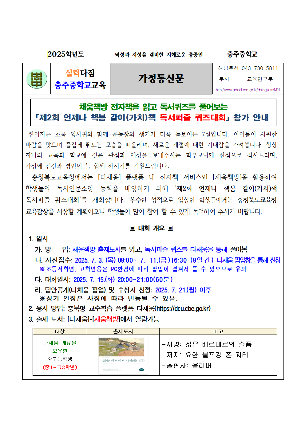 2025. 제2회 언제나 책봄 같이책 독서퍼즐 퀴즈대회 참가 안내 가정통신문(2)001