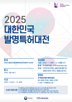 2. 2025년 대한민국발명특허대전 포스터.jpg