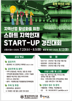 스마트 지역인재 START-UP 경진대회.png