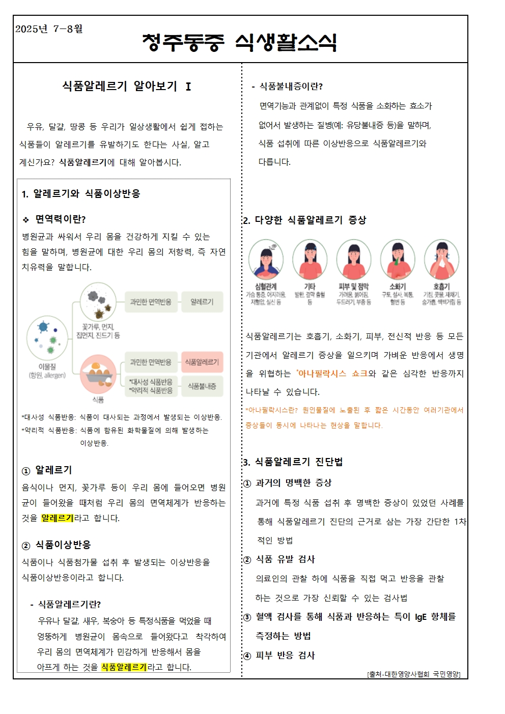 25-7-8월 식단표 및 식생활소식지002